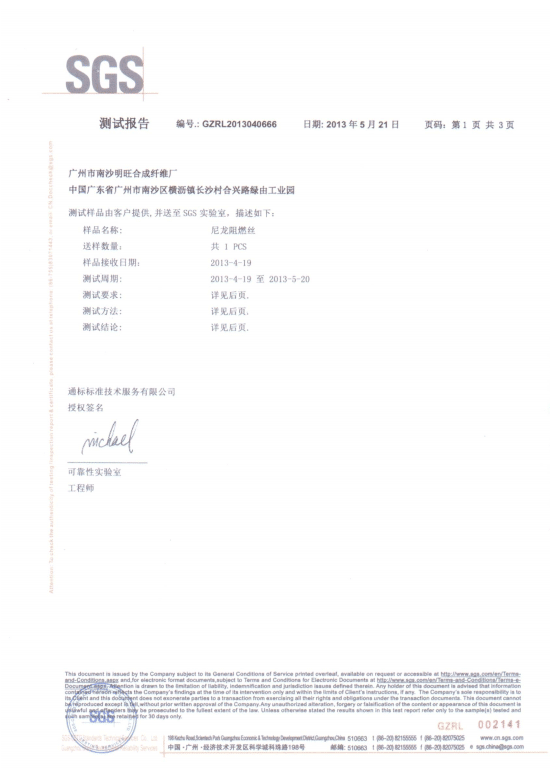 阻燃91免费网站入口檢測報告 阻燃91免费网站入口檢測報告