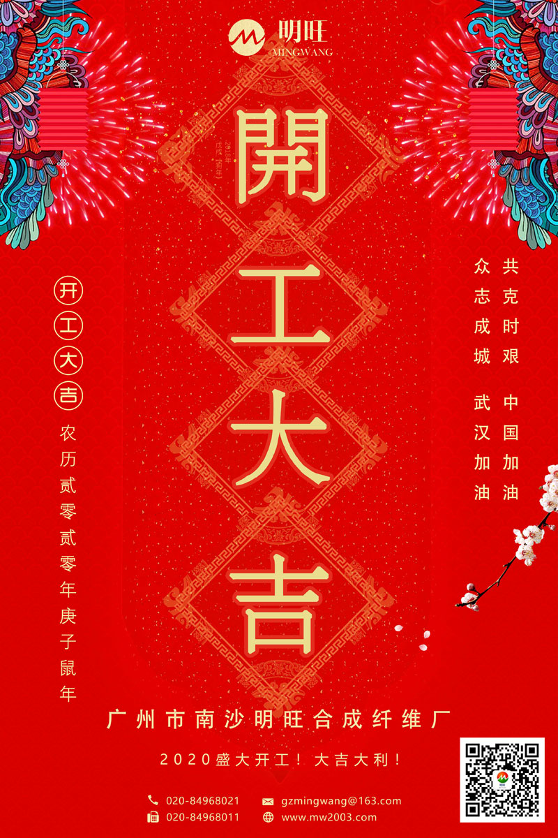 廣州91免费小视频開工大吉