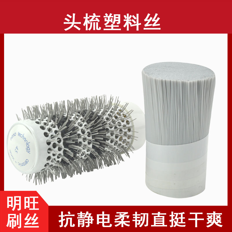 耐高溫尼龍梳子絲 耐高溫尼龍梳子絲